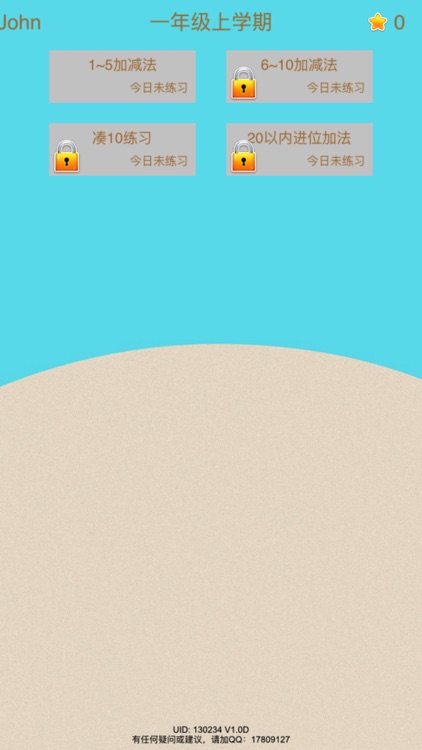 数学小能手 - 小学生数学口算同步辅导APP