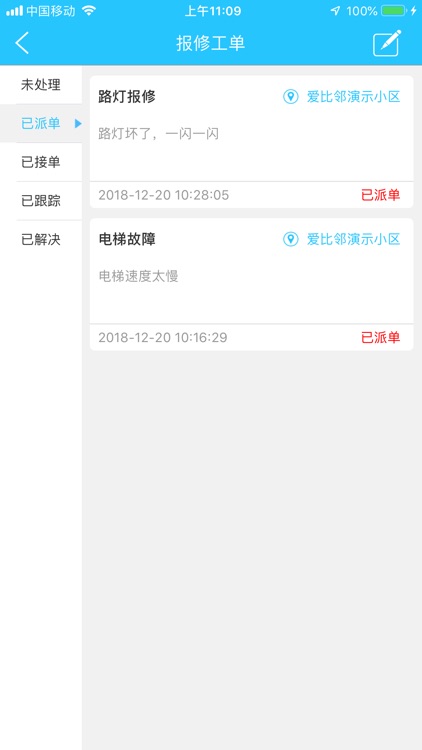 爱比邻物管助手 screenshot-3