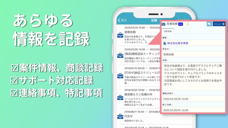 顧客管理CRMアプリ-All Gather Smart