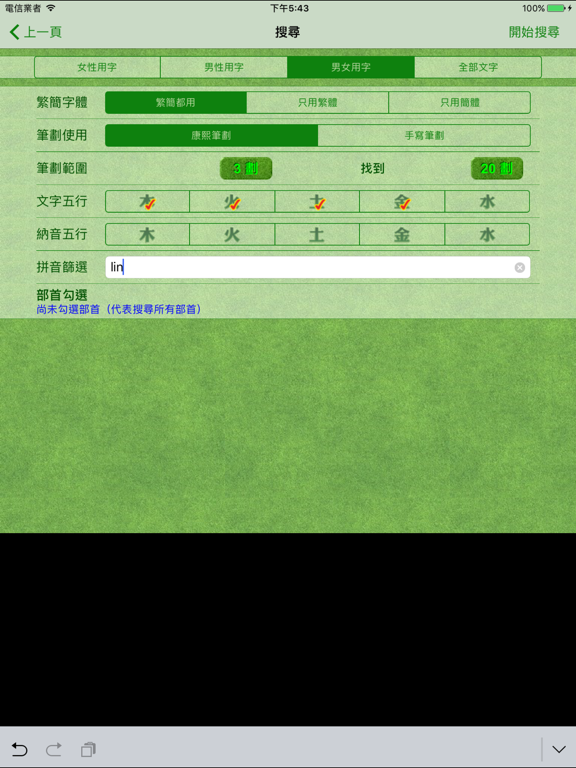 Screenshot #4 pour 姓名學字庫