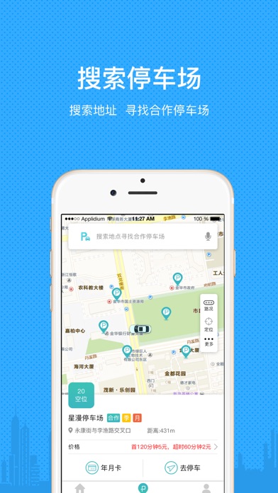 叭叭智行 screenshot 2