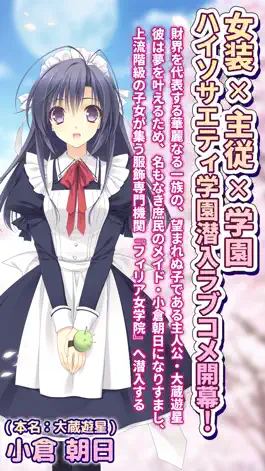 Game screenshot 月に寄りそう乙女の作法 〜ひだまりの日々〜 apk