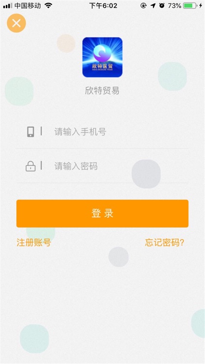 欣特贸易 screenshot-3