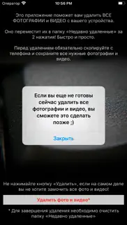 photo deleter айфон картинки 4