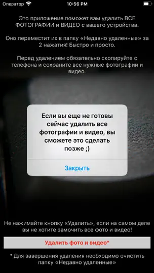 Скриншот Photo Deleter на iPhone 4