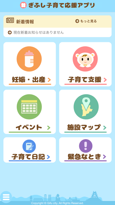 Screenshot #1 pour ぎふし子育て応援アプリ