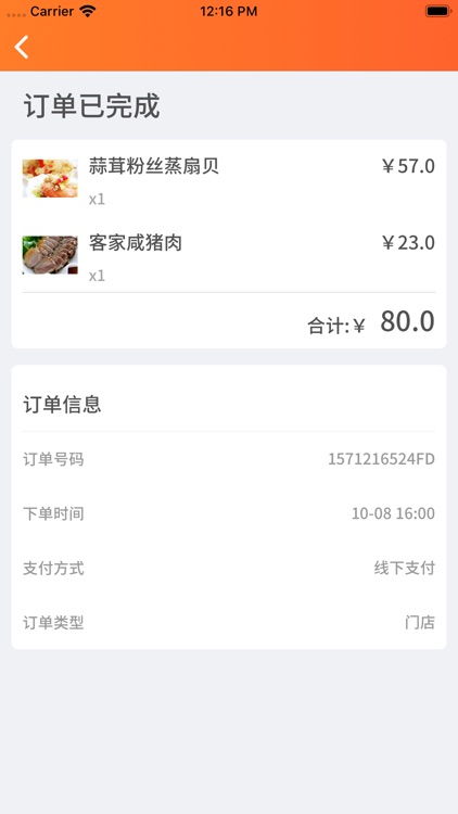 厨房点餐 screenshot-4