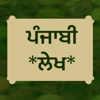 Essay Writing Punjabi and Hindi