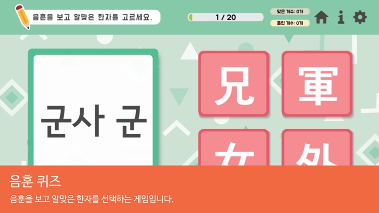 시멘토 교육앱 유아한자 4~7세 screenshot-4