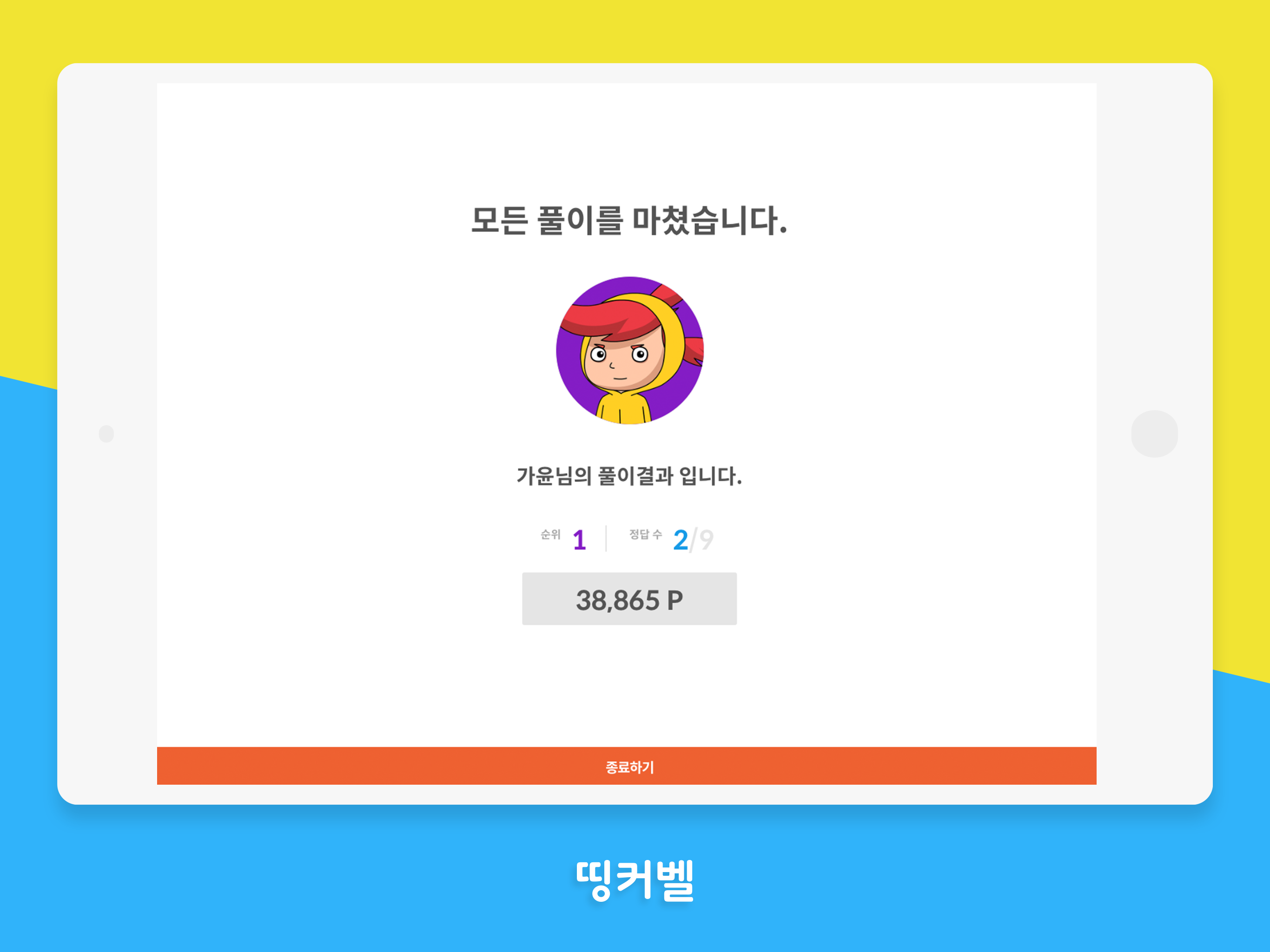 띵커벨