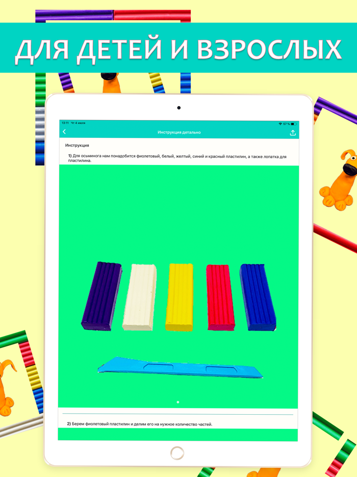 Лепим из пластилина