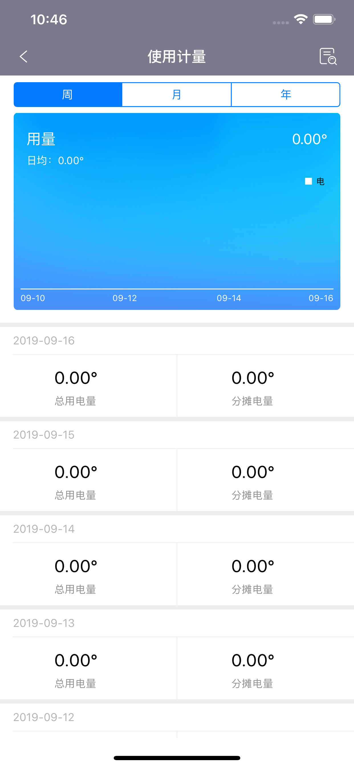 蜂电智能电表-租客端