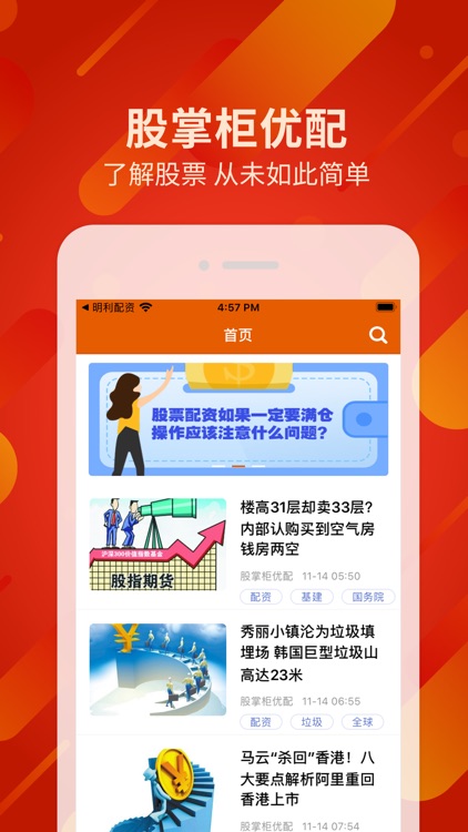 股掌柜优配-智能行情资讯平台
