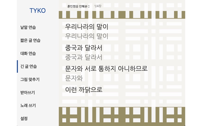 TYKO:Korean screenshot 4