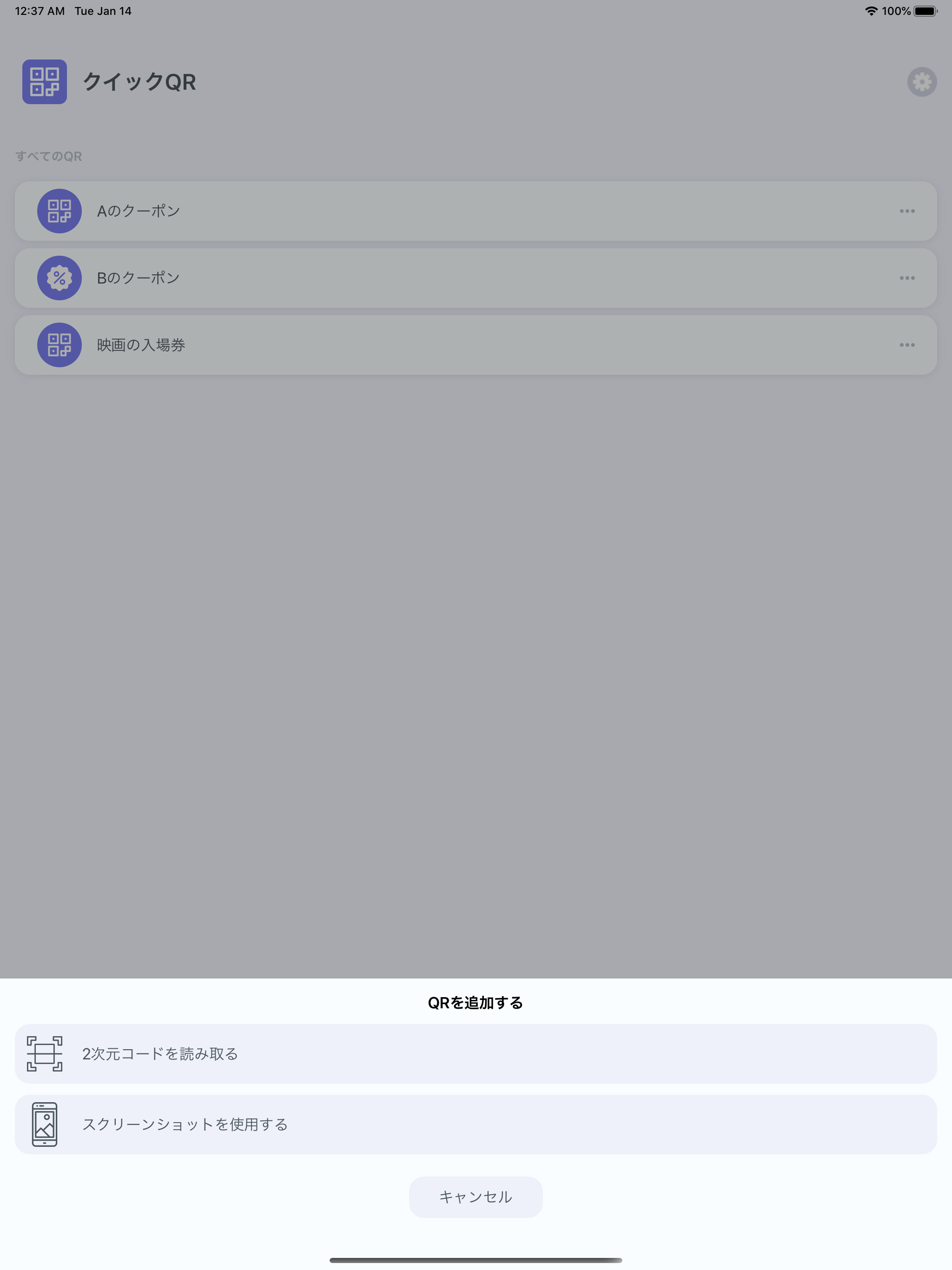 クイックQR screenshot 6