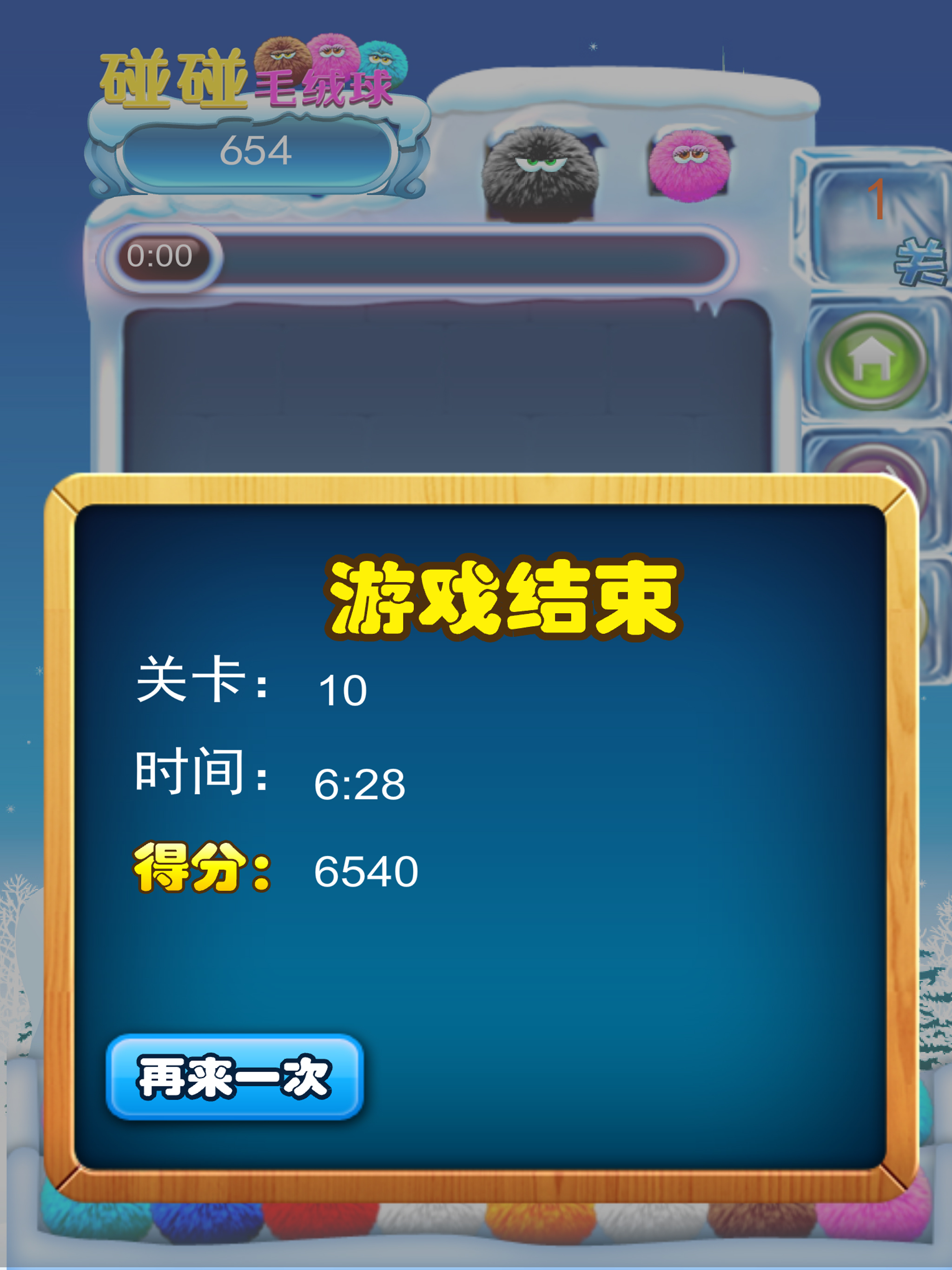 碰碰毛绒球