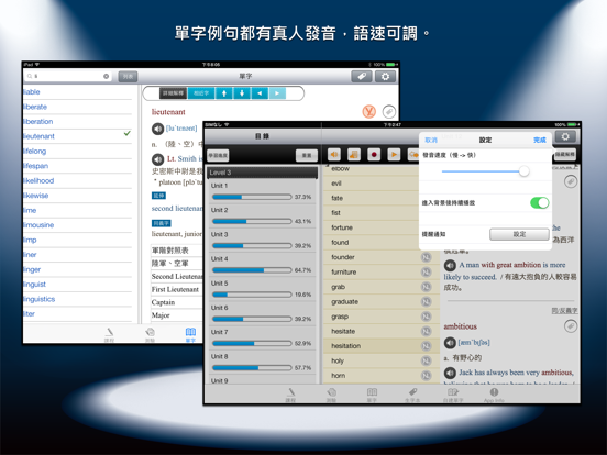 Screenshot #6 pour 常春藤進階英文字彙