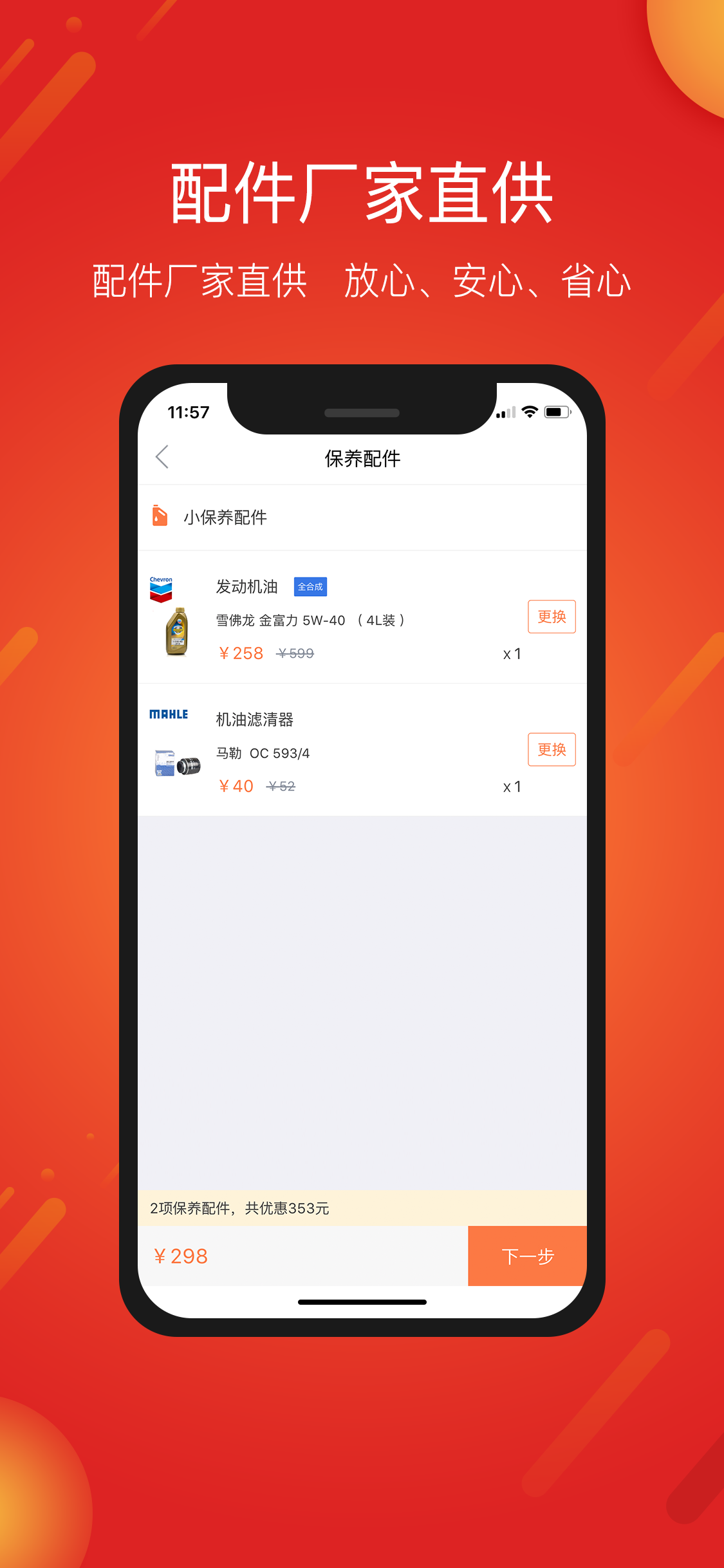 e养车 - 养车神器