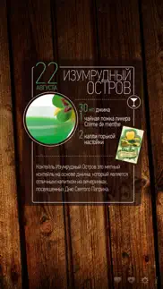365 коктейлей (Полная) айфон картинки 2