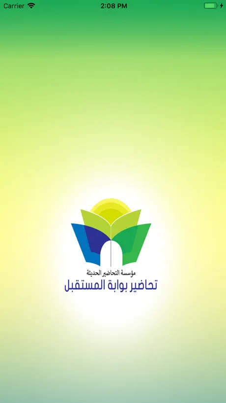 تحاضير المستقبل