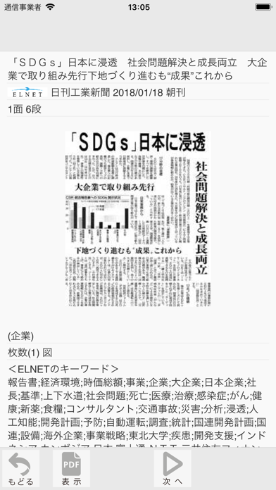 Screenshot #3 pour SCMC ー 新聞共有ツールー