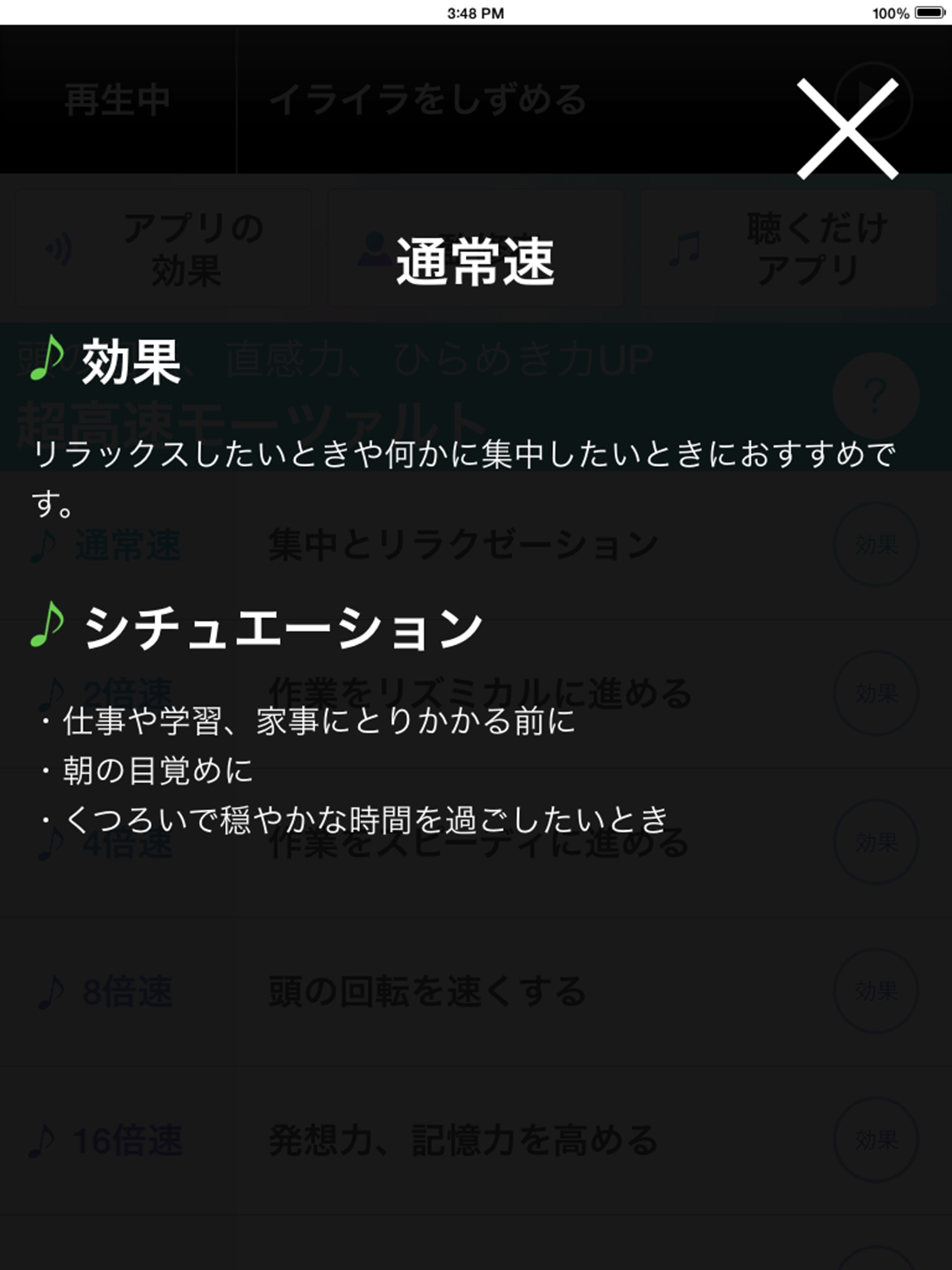 聴くだけで頭がよくなるアプリ