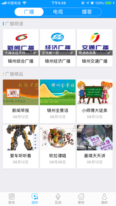 Screenshot #3 pour 无线锦州—app