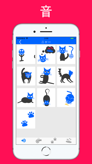 猫の音  ペットのゲーム  ホイッスル関数  釣りゲームのおすすめ画像1