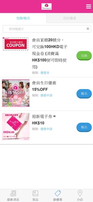 DERMACOL Hong Kong(圖3)-速報App