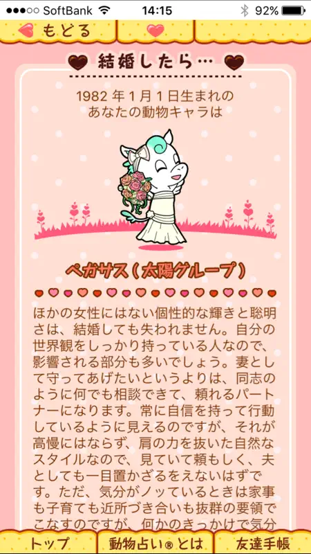 恋愛動物占い® screenshot 3 of 5