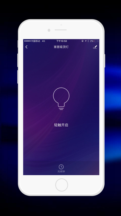 尚为智享光 screenshot