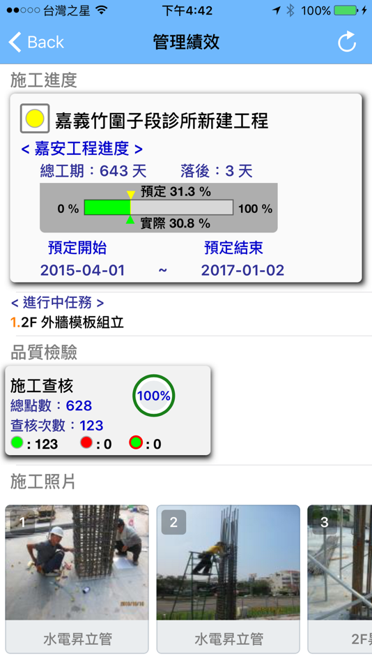 #4. 易及網 (iOS) 由: EASYLINES BUILDING SYSTEM CO., LTD.