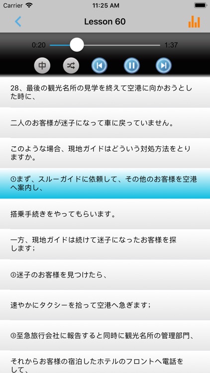 导游日语教程 screenshot-3