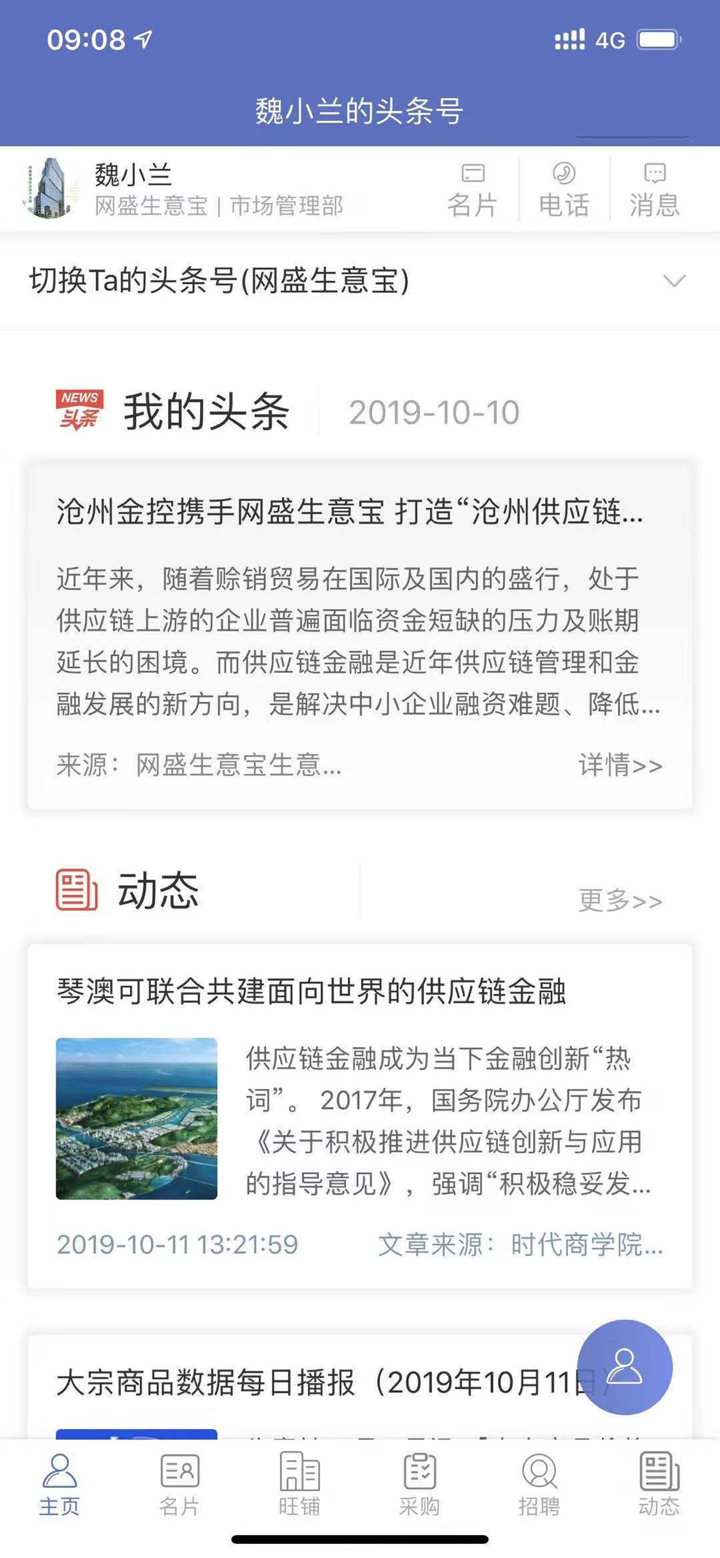 生意宝 screenshot 1