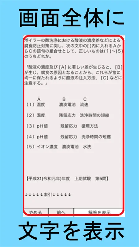 ボイラー　試験 screenshot 4 of 5