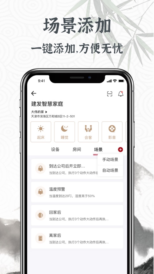 #5. 建发智家 (iOS) Podle: 厦门兆慧网络科技有限公司