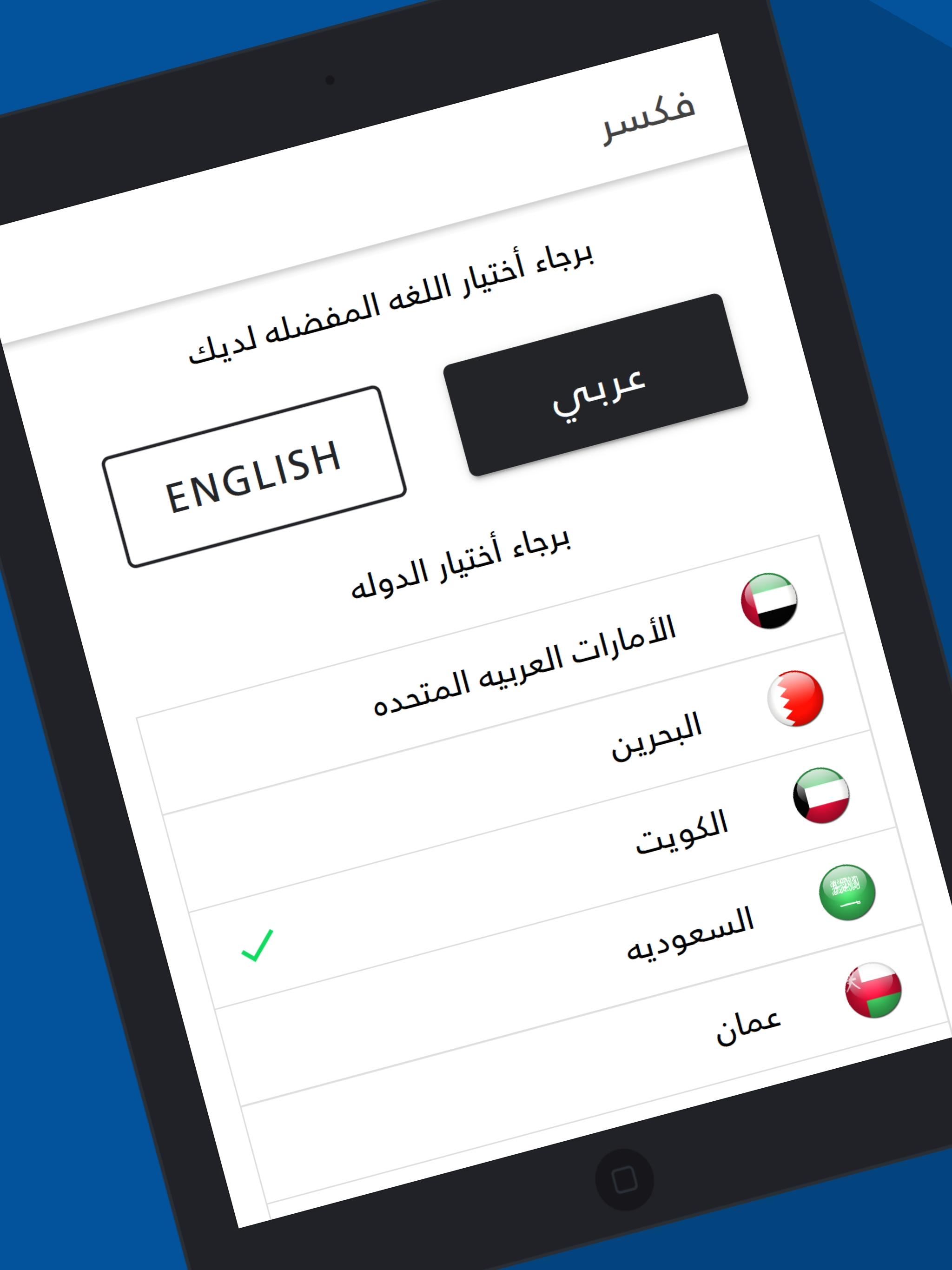 فكسر - صلح باي مكان بالكويت