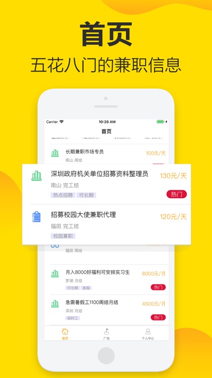 58兼职-靠谱的求职网赚平台