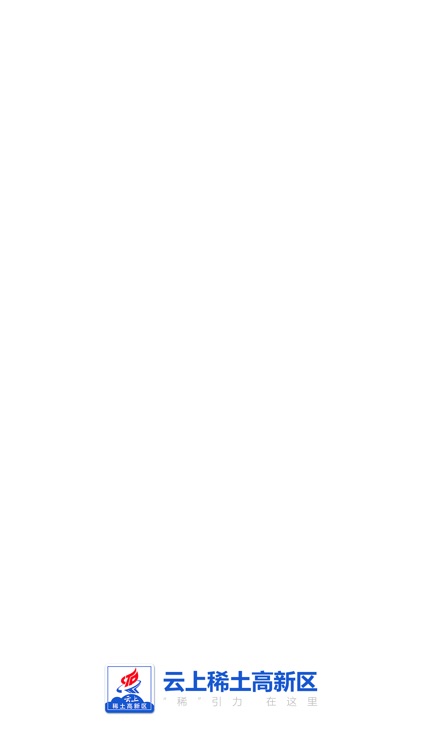 稀土高新区-晓稀土知天下