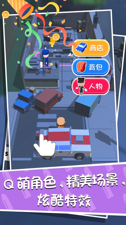 特工行动队-搬家小分队 screenshot-3