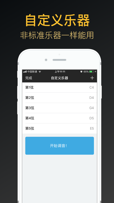 民乐调音大师 - 快捷专业调音器 screenshot 4