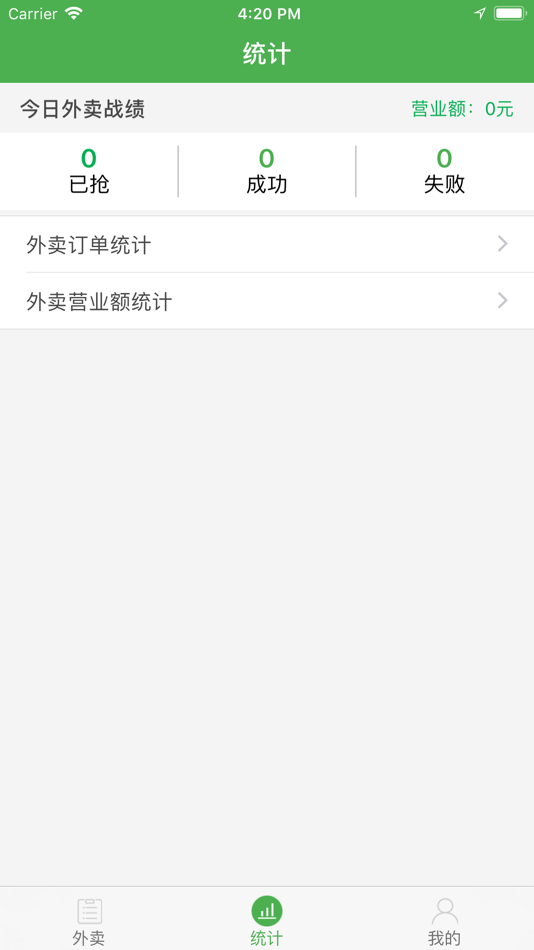 #2. 智铺子配送员 (iOS) Podle: 深圳市迅享科技有限公司
