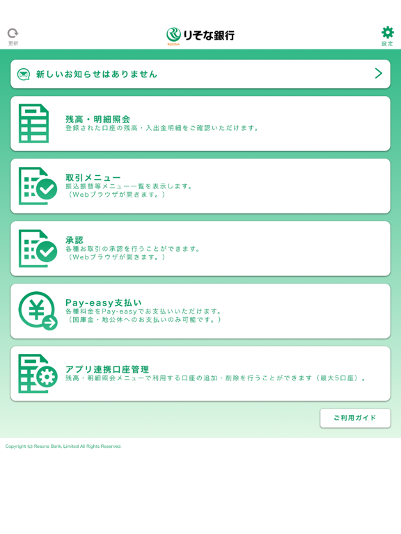 りそなビジネスダイレクトアプリ－りそな銀行 app screenshot 2