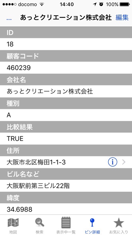 カンタンマップ kintone 2 for iPhone screenshot-3