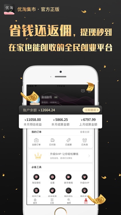 优淘集市-购物优惠券返利