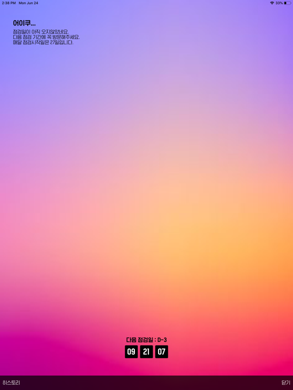 OMDZ - 버킷리스트 iPad screenshot