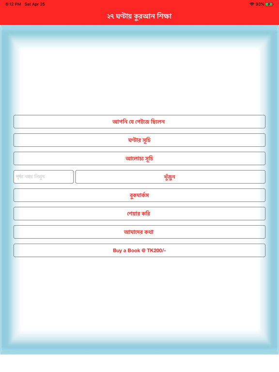 Screenshot #4 pour Learn Quran within 27hrs