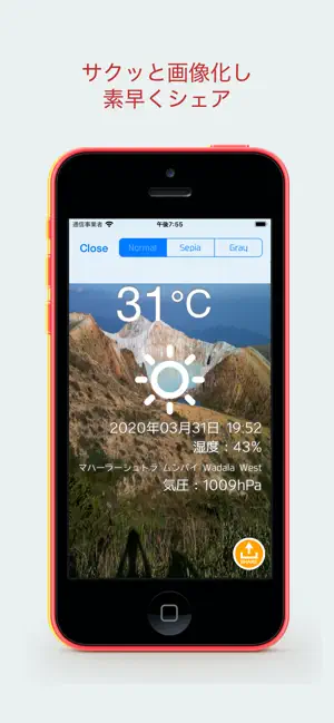 スケスケ温度計 iPhone screenshot 2