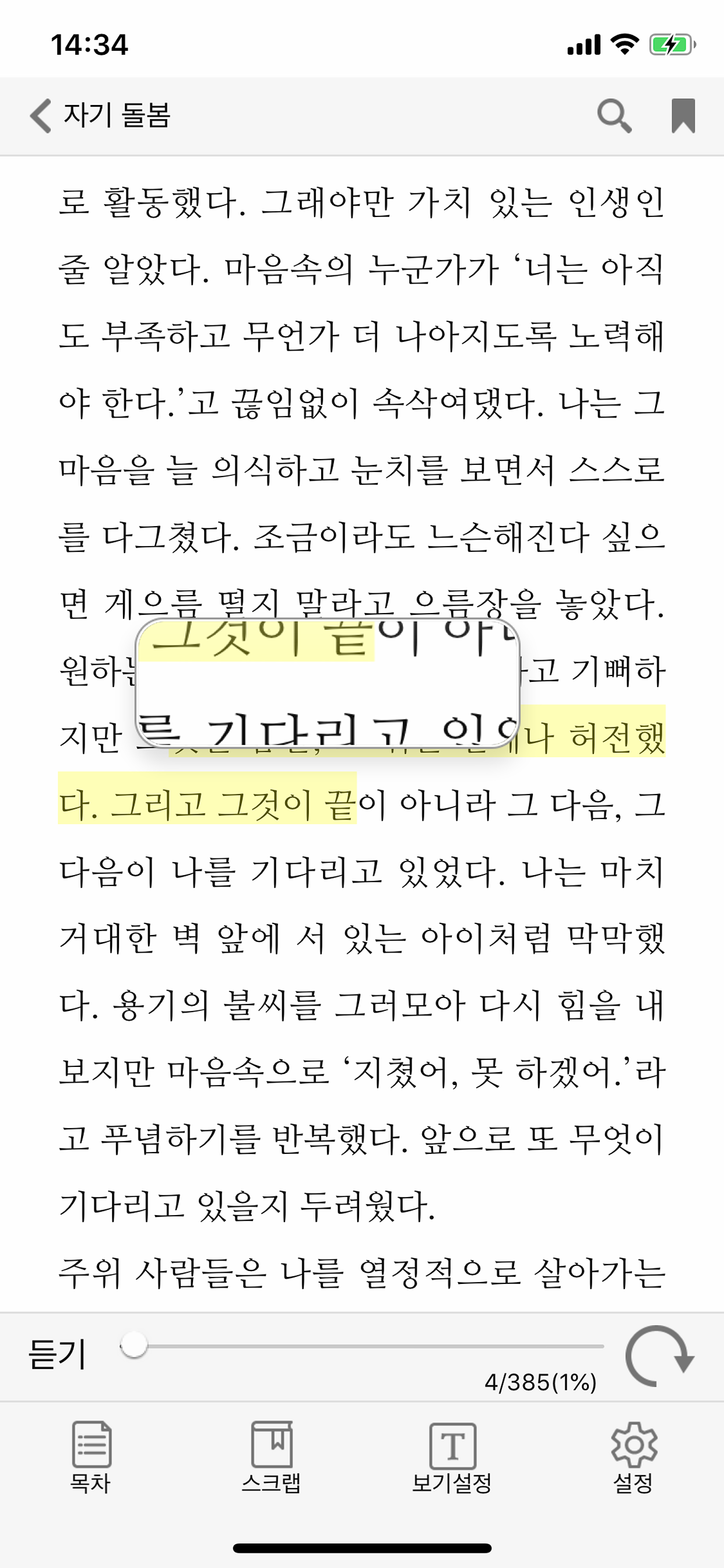 북라이브 screenshot 5