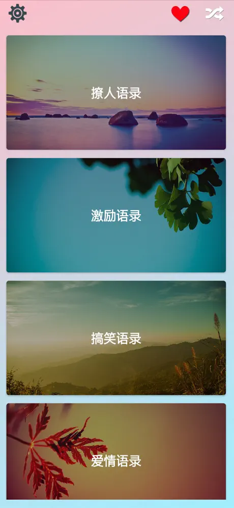 心情语录Pro